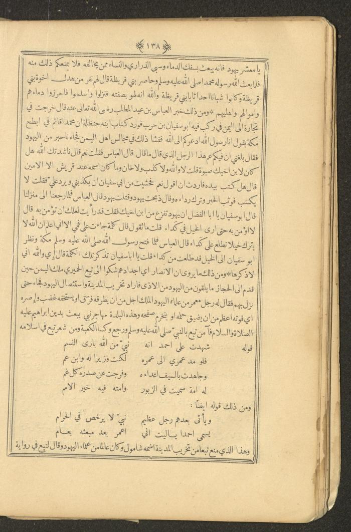 A Book on Prophet Mohammad's Biography and Traits, the 1920s