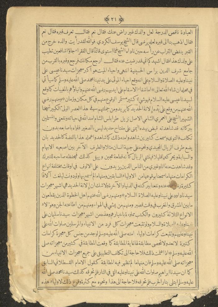 A Book on Prophet Mohammad's Biography and Traits, the 1920s