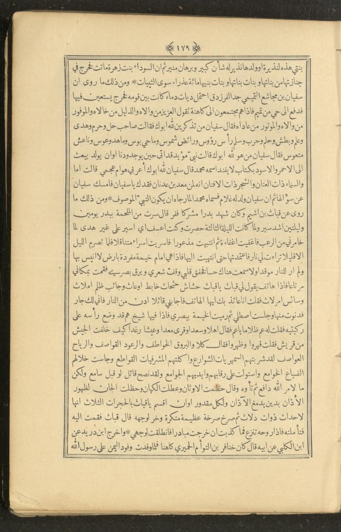 A Book on Prophet Mohammad's Biography and Traits, the 1920s