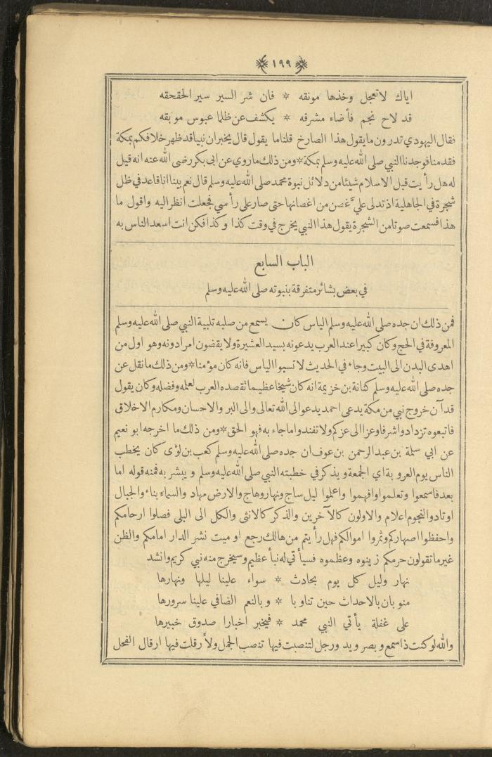 A Book on Prophet Mohammad's Biography and Traits, the 1920s