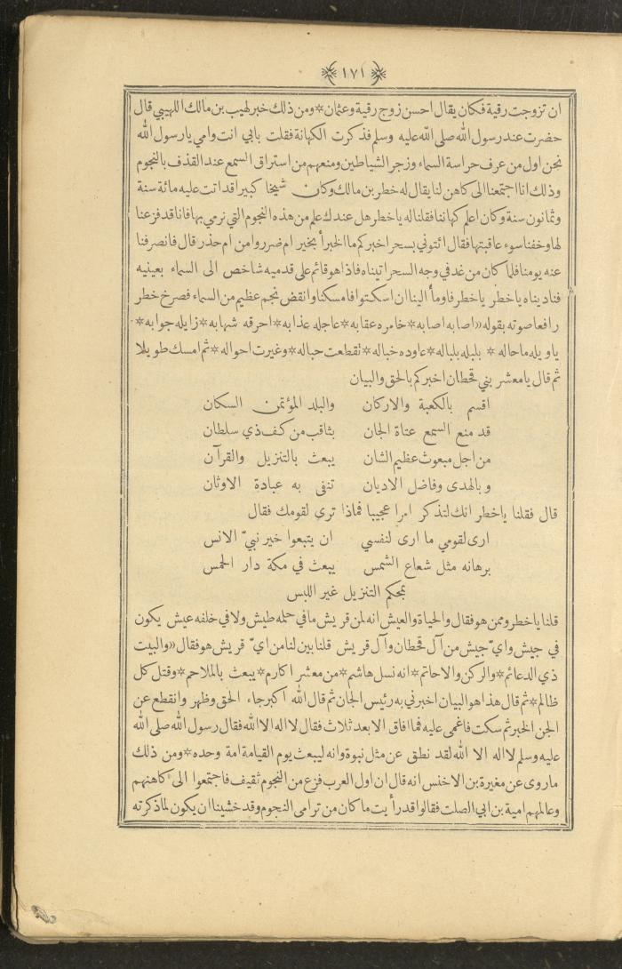 A Book on Prophet Mohammad's Biography and Traits, the 1920s