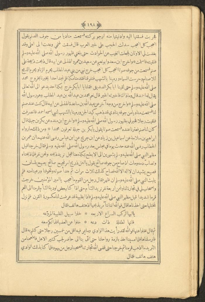 A Book on Prophet Mohammad's Biography and Traits, the 1920s