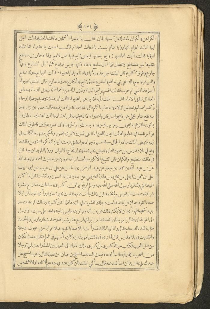 A Book on Prophet Mohammad's Biography and Traits, the 1920s