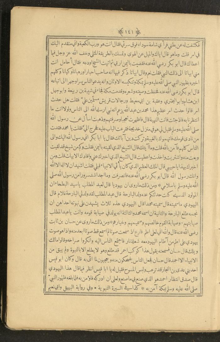 A Book on Prophet Mohammad's Biography and Traits, the 1920s