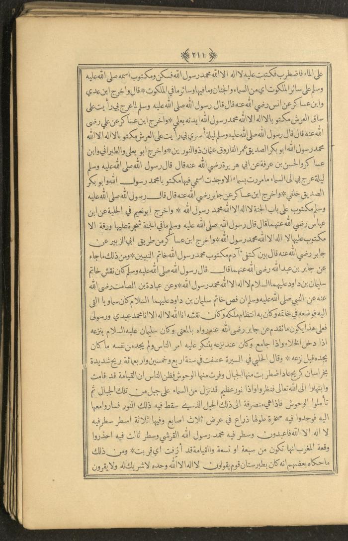 A Book on Prophet Mohammad's Biography and Traits, the 1920s
