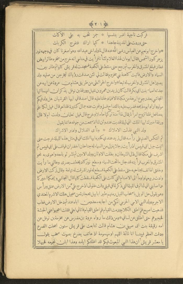 A Book on Prophet Mohammad's Biography and Traits, the 1920s