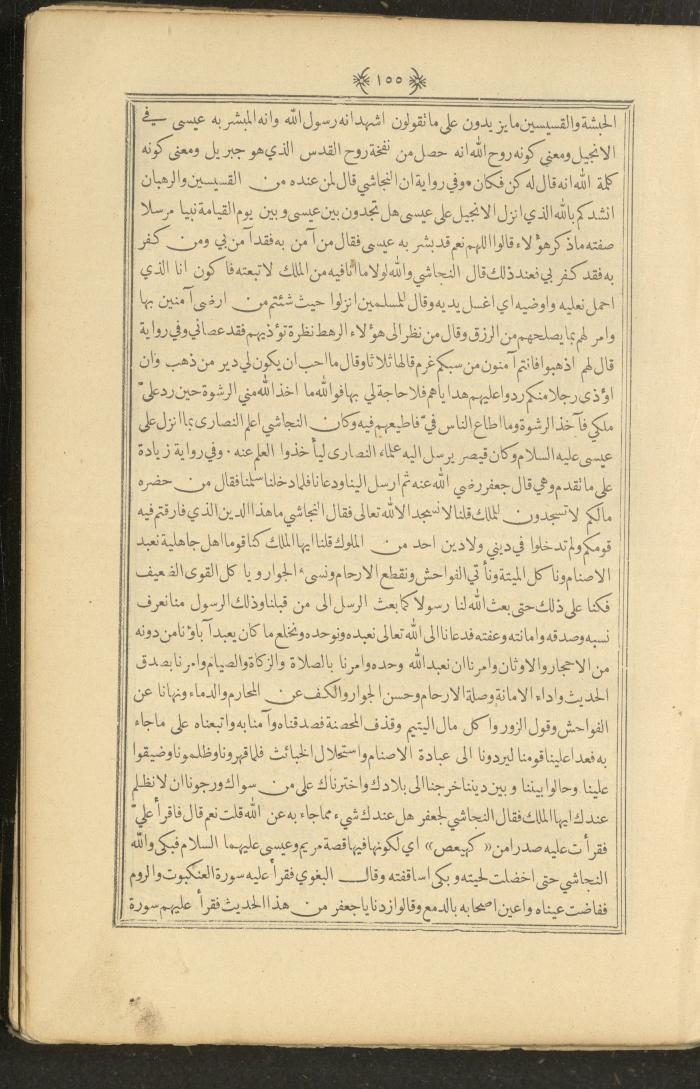 A Book on Prophet Mohammad's Biography and Traits, the 1920s