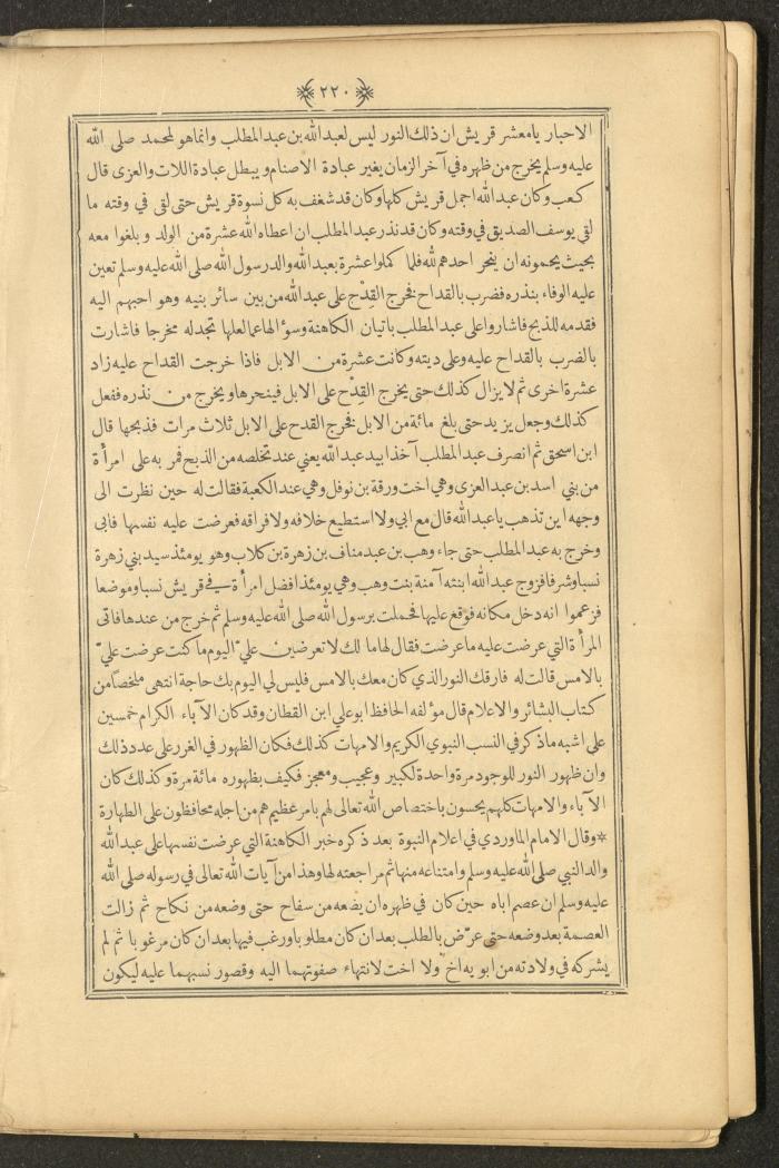 A Book on Prophet Mohammad's Biography and Traits, the 1920s