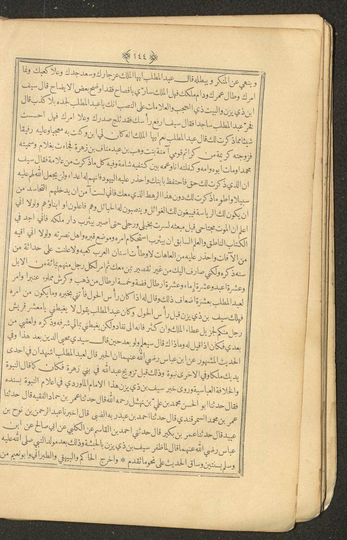 A Book on Prophet Mohammad's Biography and Traits, the 1920s
