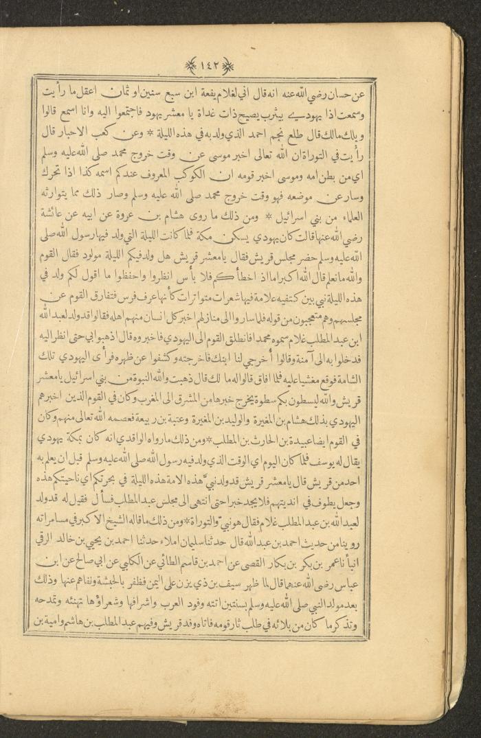 A Book on Prophet Mohammad's Biography and Traits, the 1920s