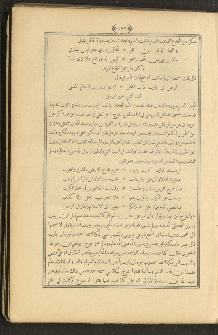 A Book on Prophet Mohammad's Biography and Traits, the 1920s