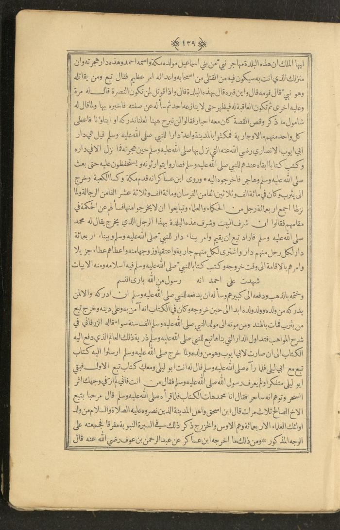 A Book on Prophet Mohammad's Biography and Traits, the 1920s