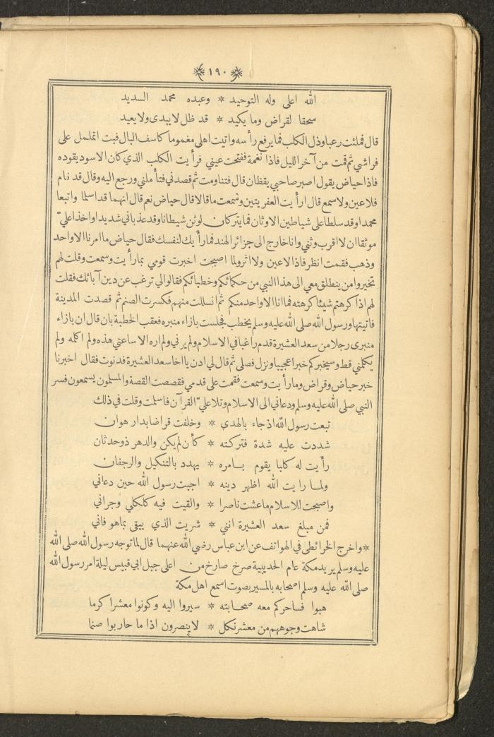A Book on Prophet Mohammad's Biography and Traits, the 1920s