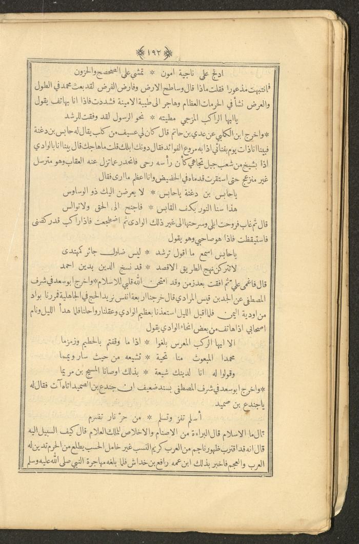 A Book on Prophet Mohammad's Biography and Traits, the 1920s