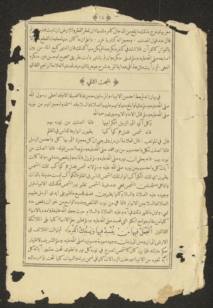 A Book on Prophet Mohammad's Biography and Traits, the 1920s