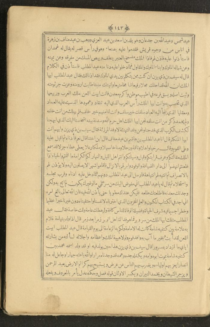A Book on Prophet Mohammad's Biography and Traits, the 1920s