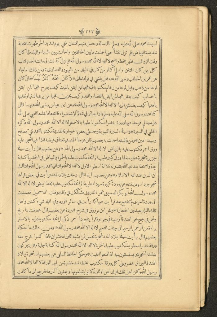 A Book on Prophet Mohammad's Biography and Traits, the 1920s