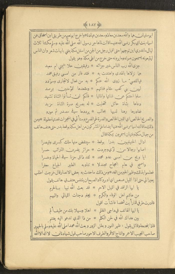 A Book on Prophet Mohammad's Biography and Traits, the 1920s
