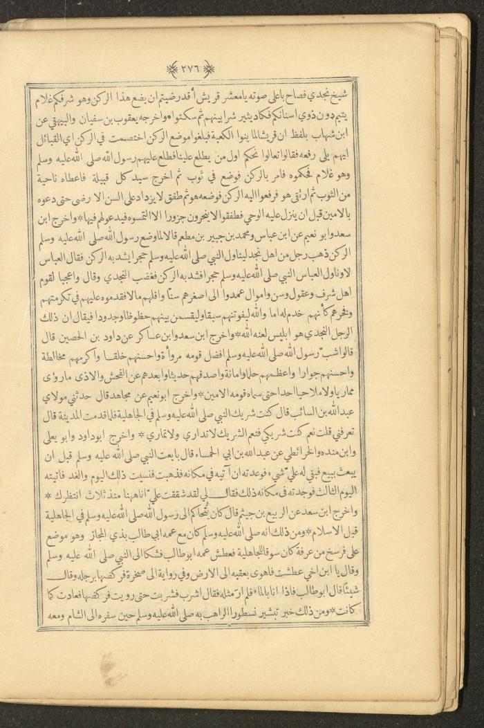 A Book on Prophet Mohammad's Biography and Traits, the 1920s