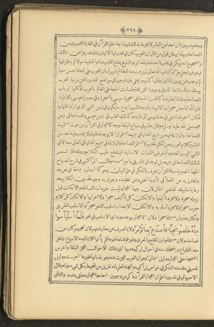 A Book on Prophet Mohammad's Biography and Traits, the 1920s