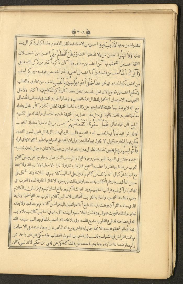 A Book on Prophet Mohammad's Biography and Traits, the 1920s