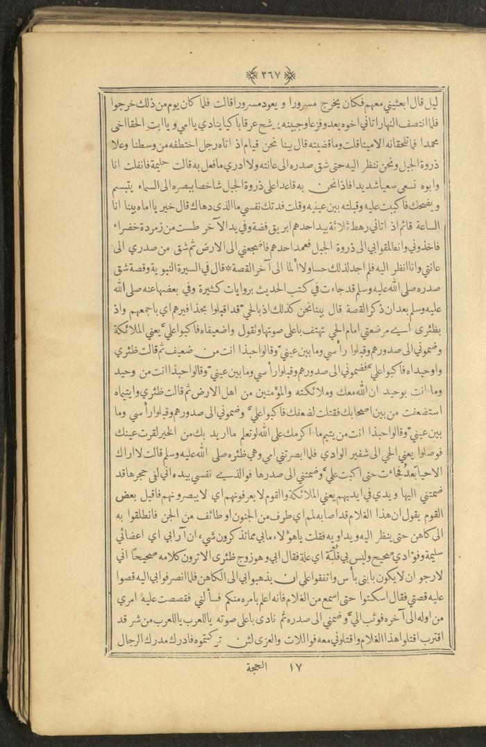 A Book on Prophet Mohammad's Biography and Traits, the 1920s