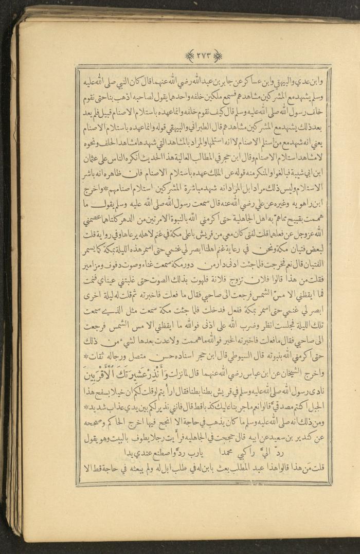 A Book on Prophet Mohammad's Biography and Traits, the 1920s