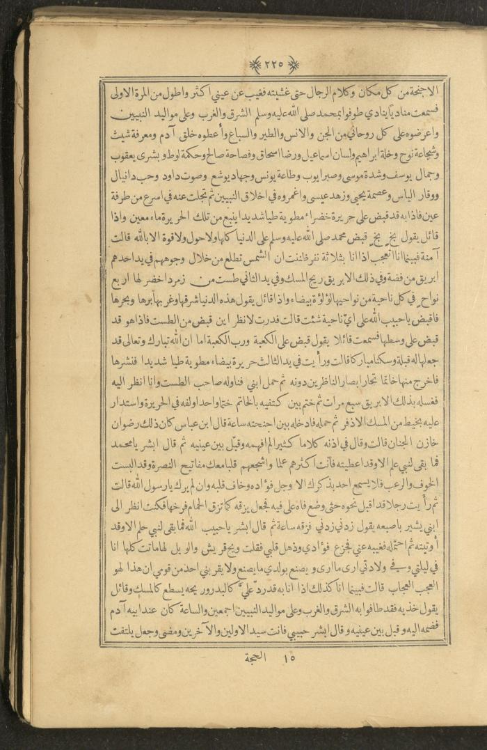 A Book on Prophet Mohammad's Biography and Traits, the 1920s