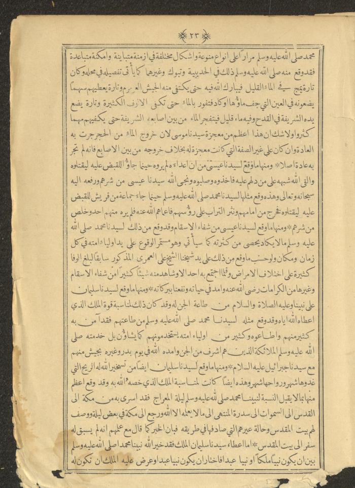 A Book on Prophet Mohammad's Biography and Traits, the 1920s