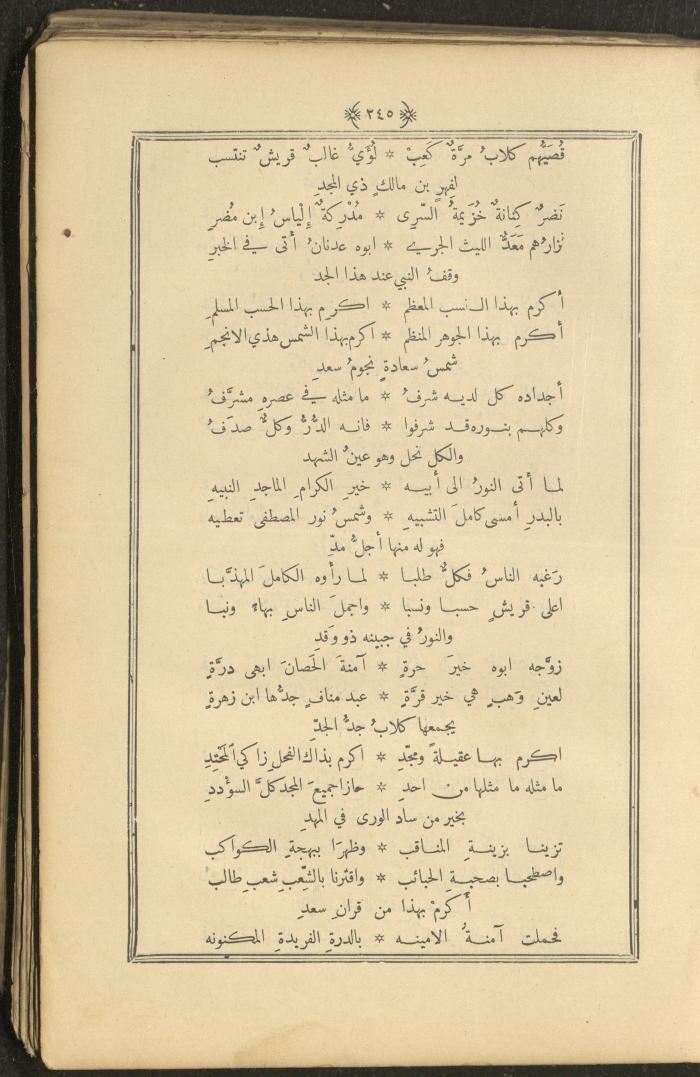 A Book on Prophet Mohammad's Biography and Traits, the 1920s