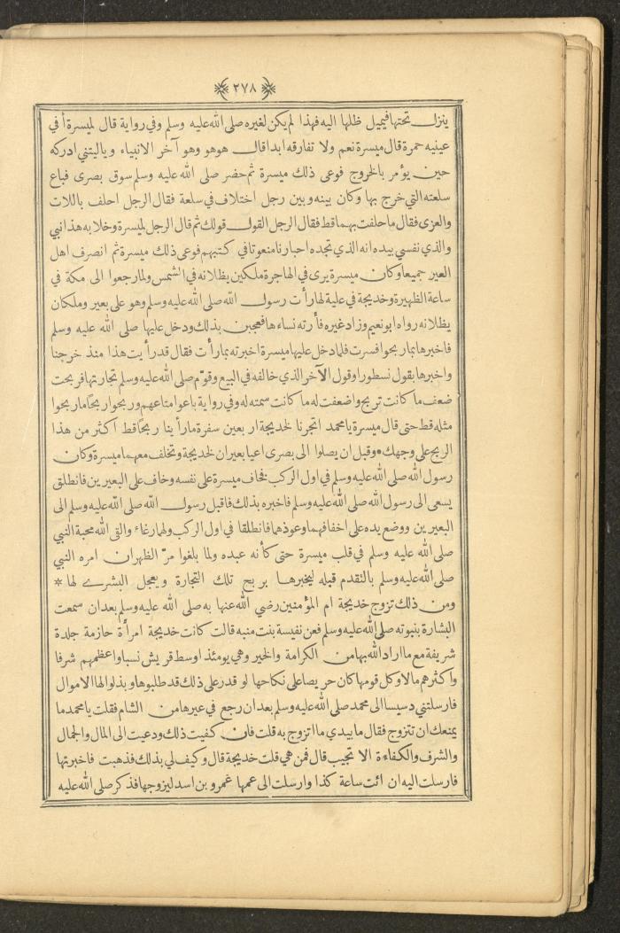 A Book on Prophet Mohammad's Biography and Traits, the 1920s