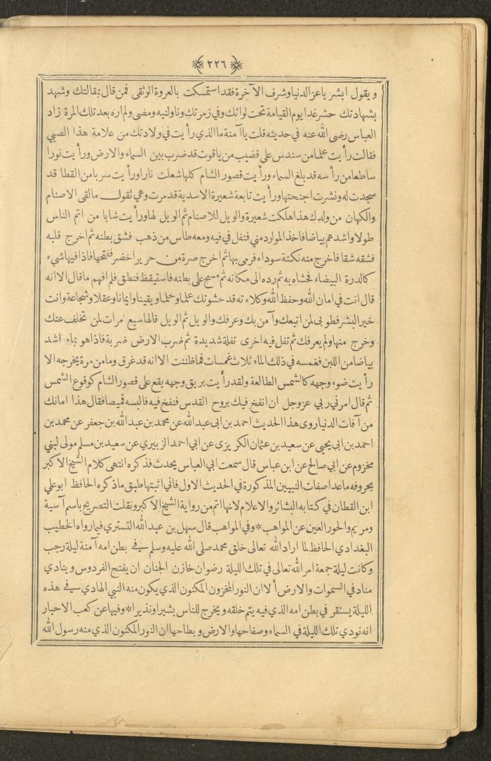 A Book on Prophet Mohammad's Biography and Traits, the 1920s