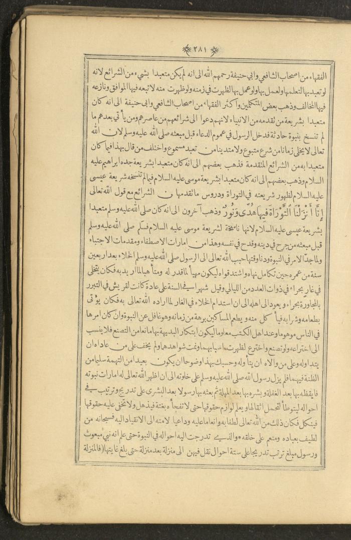 A Book on Prophet Mohammad's Biography and Traits, the 1920s