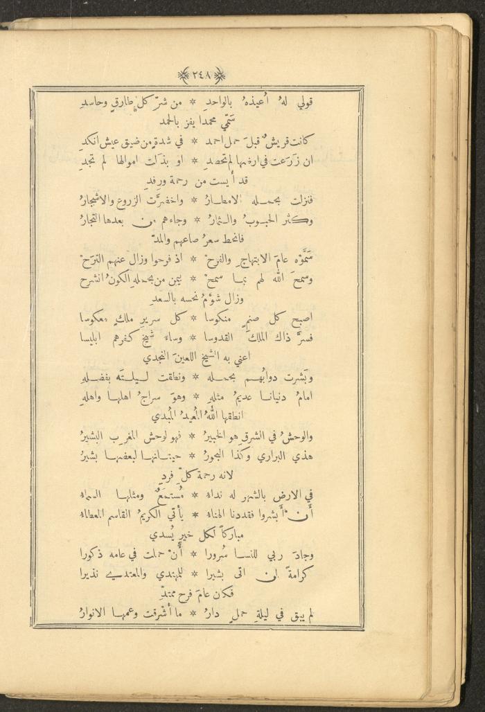 A Book on Prophet Mohammad's Biography and Traits, the 1920s