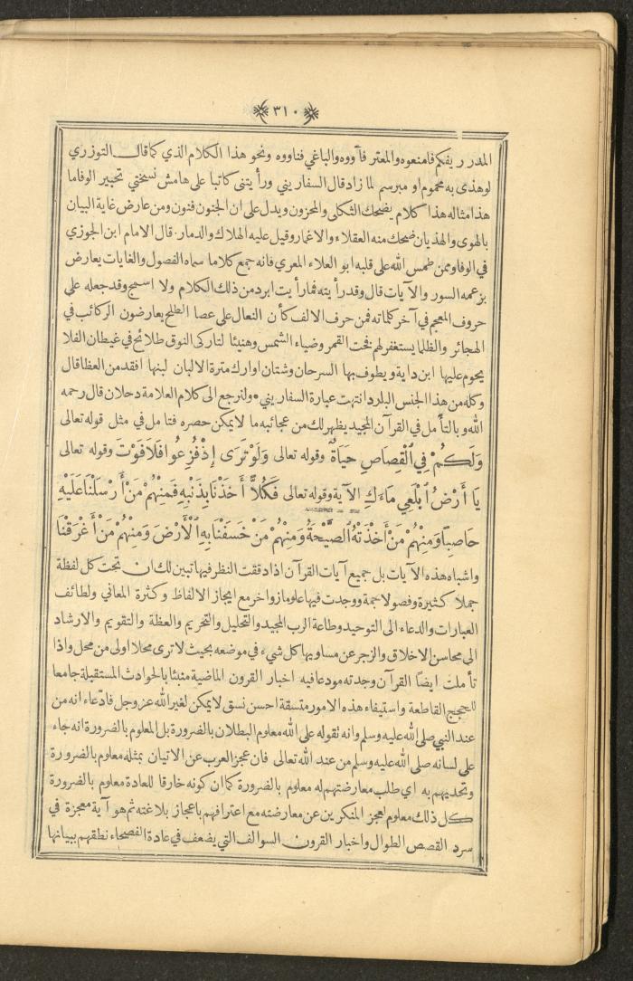 A Book on Prophet Mohammad's Biography and Traits, the 1920s
