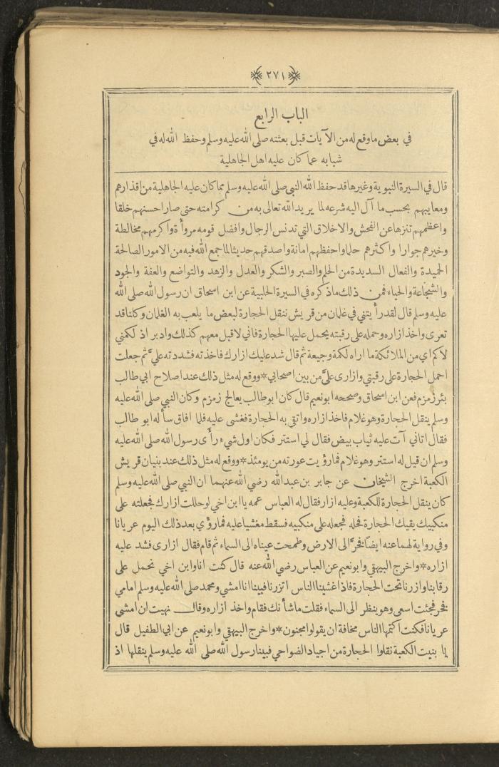A Book on Prophet Mohammad's Biography and Traits, the 1920s
