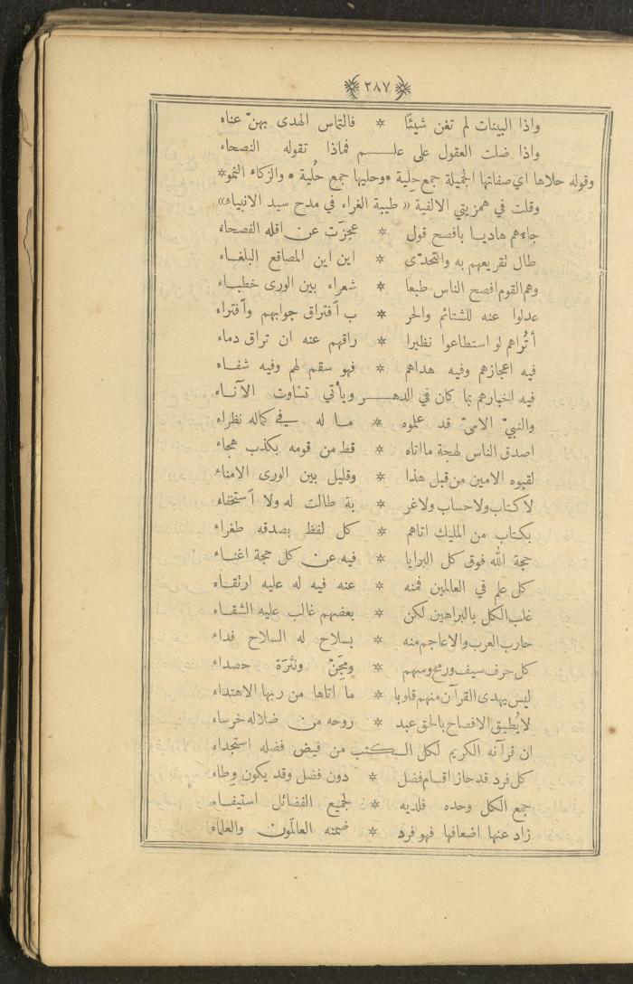 A Book on Prophet Mohammad's Biography and Traits, the 1920s