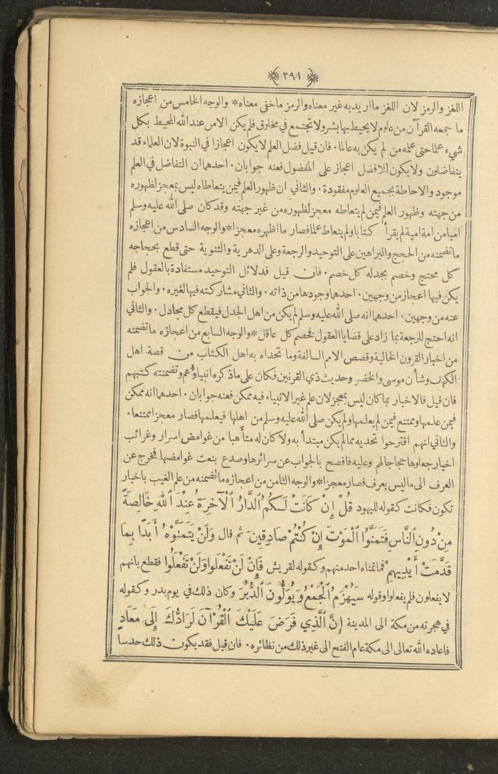 A Book on Prophet Mohammad's Biography and Traits, the 1920s