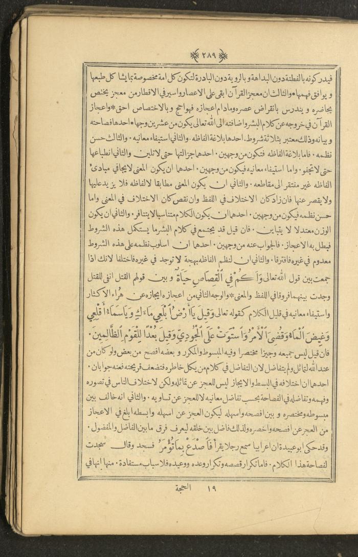 A Book on Prophet Mohammad's Biography and Traits, the 1920s