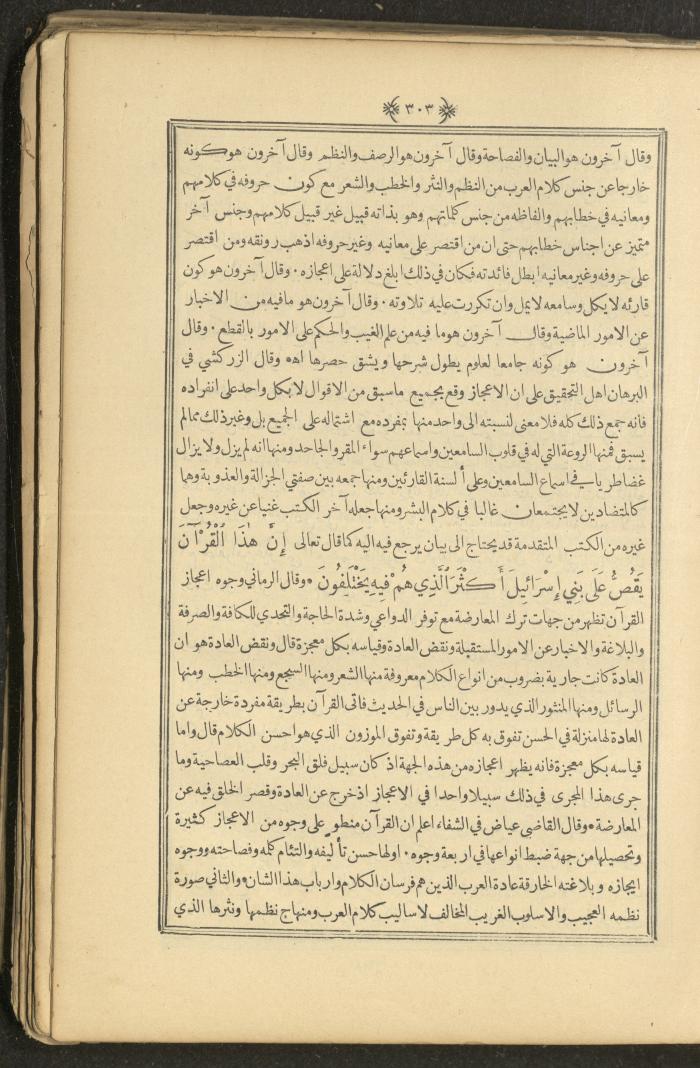 A Book on Prophet Mohammad's Biography and Traits, the 1920s
