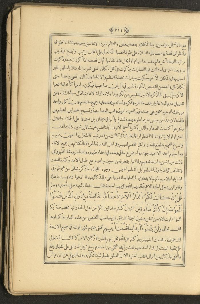 A Book on Prophet Mohammad's Biography and Traits, the 1920s