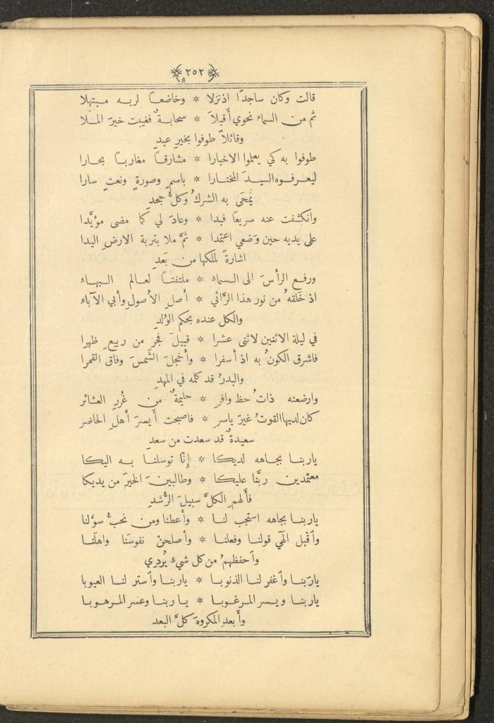 A Book on Prophet Mohammad's Biography and Traits, the 1920s