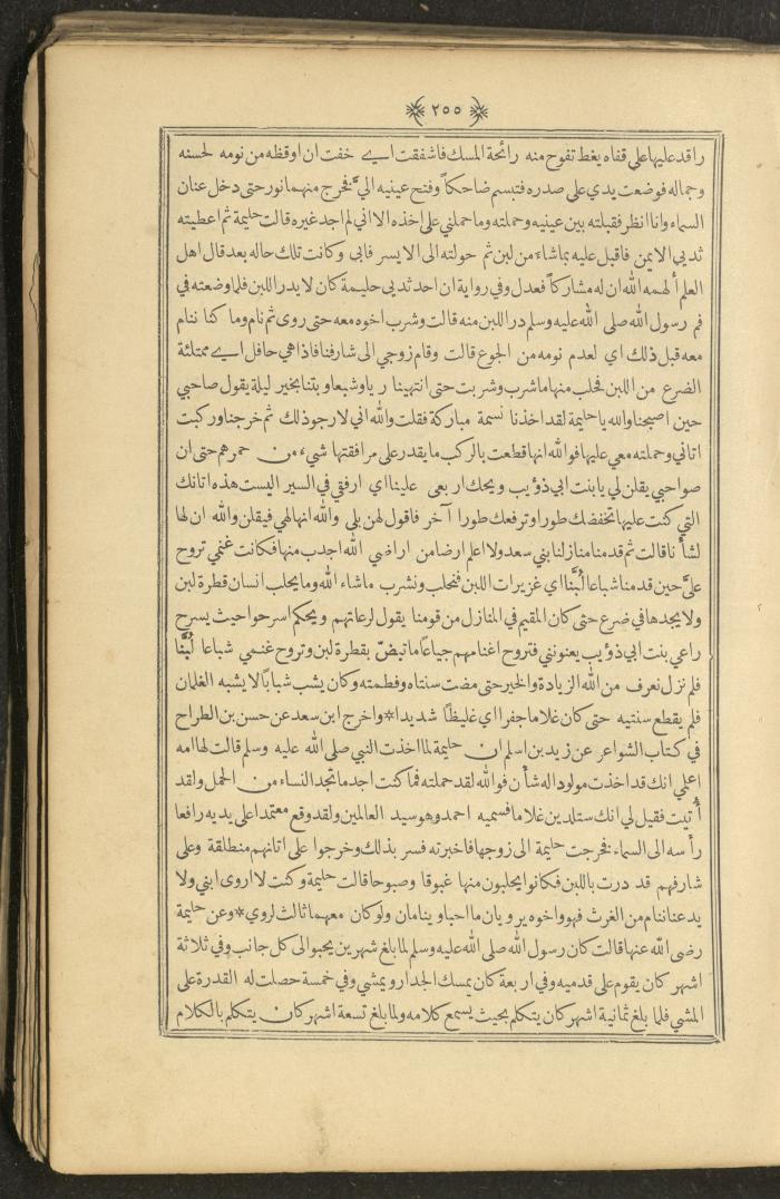 A Book on Prophet Mohammad's Biography and Traits, the 1920s