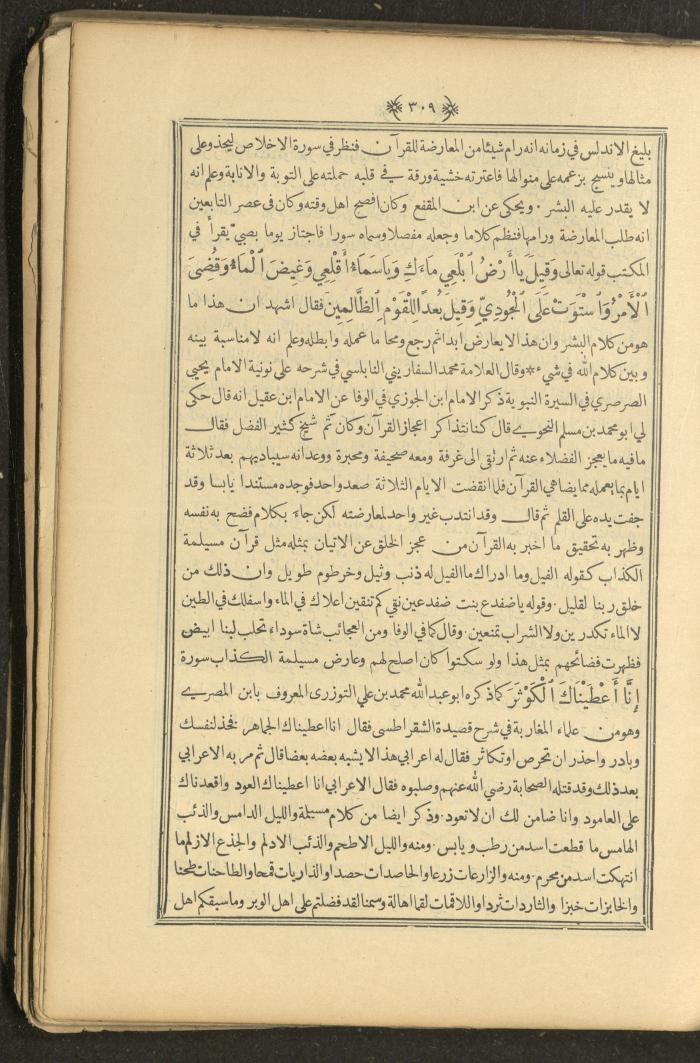 A Book on Prophet Mohammad's Biography and Traits, the 1920s