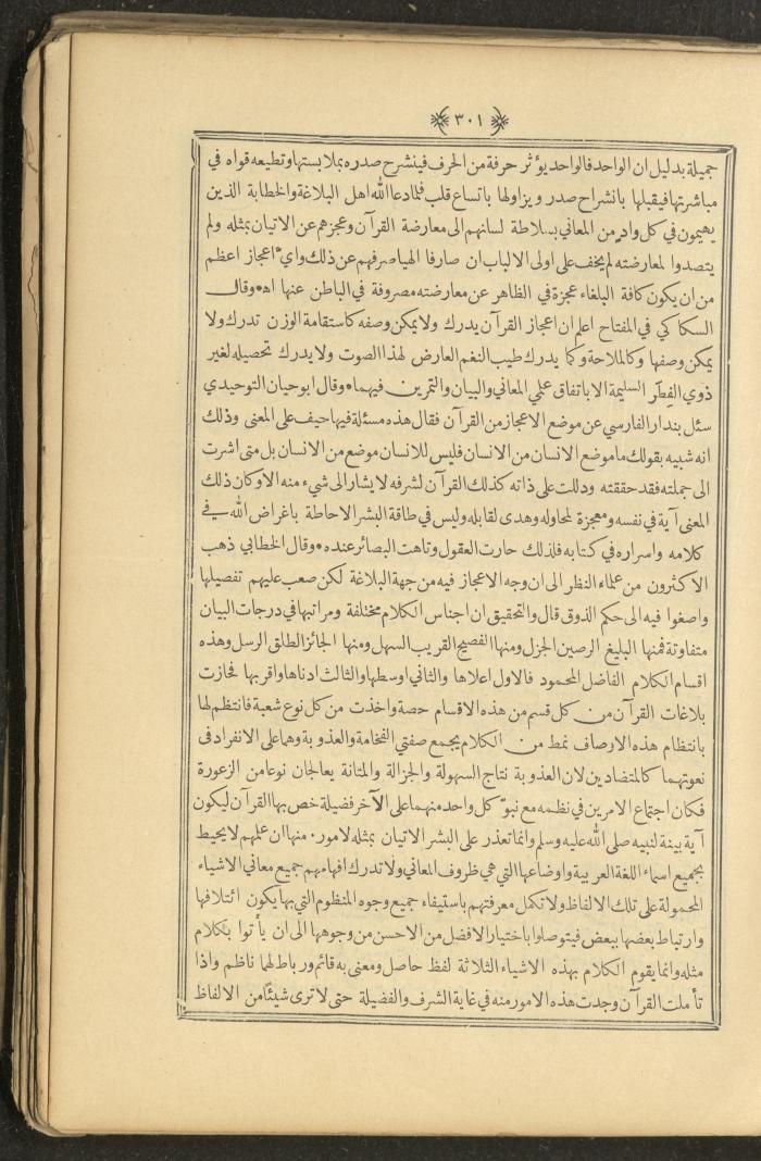 A Book on Prophet Mohammad's Biography and Traits, the 1920s