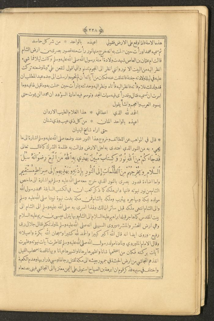 A Book on Prophet Mohammad's Biography and Traits, the 1920s