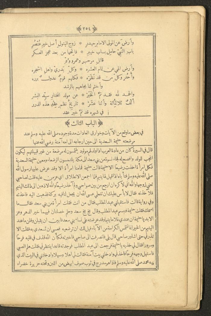 A Book on Prophet Mohammad's Biography and Traits, the 1920s