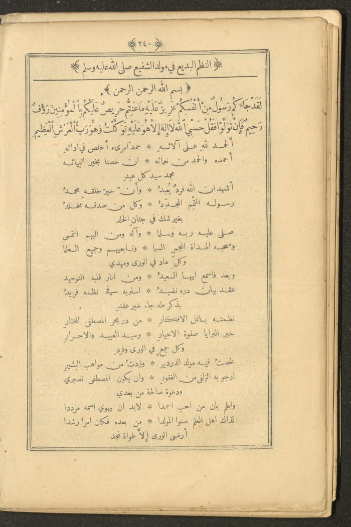 A Book on Prophet Mohammad's Biography and Traits, the 1920s