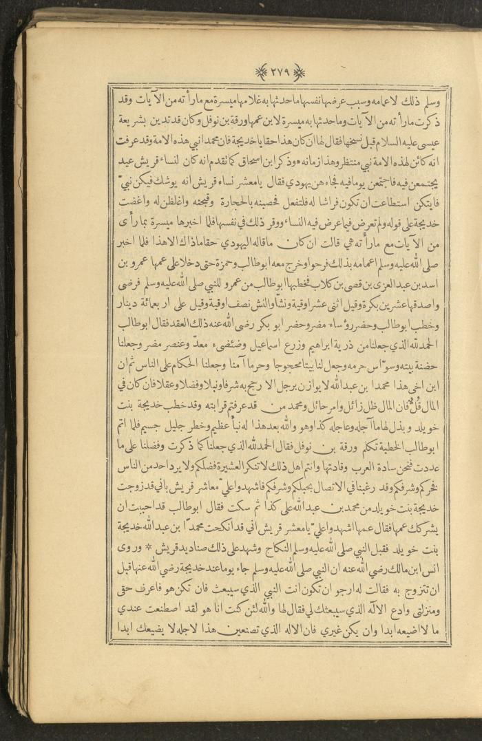 A Book on Prophet Mohammad's Biography and Traits, the 1920s
