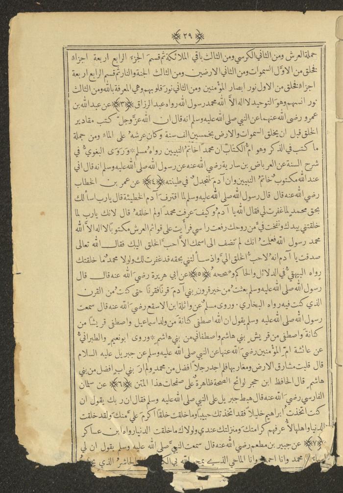 A Book on Prophet Mohammad's Biography and Traits, the 1920s